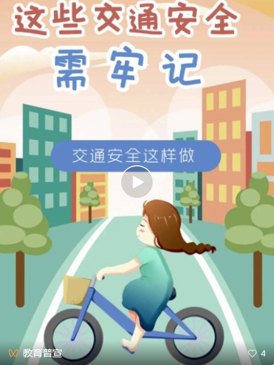 交通安全.png