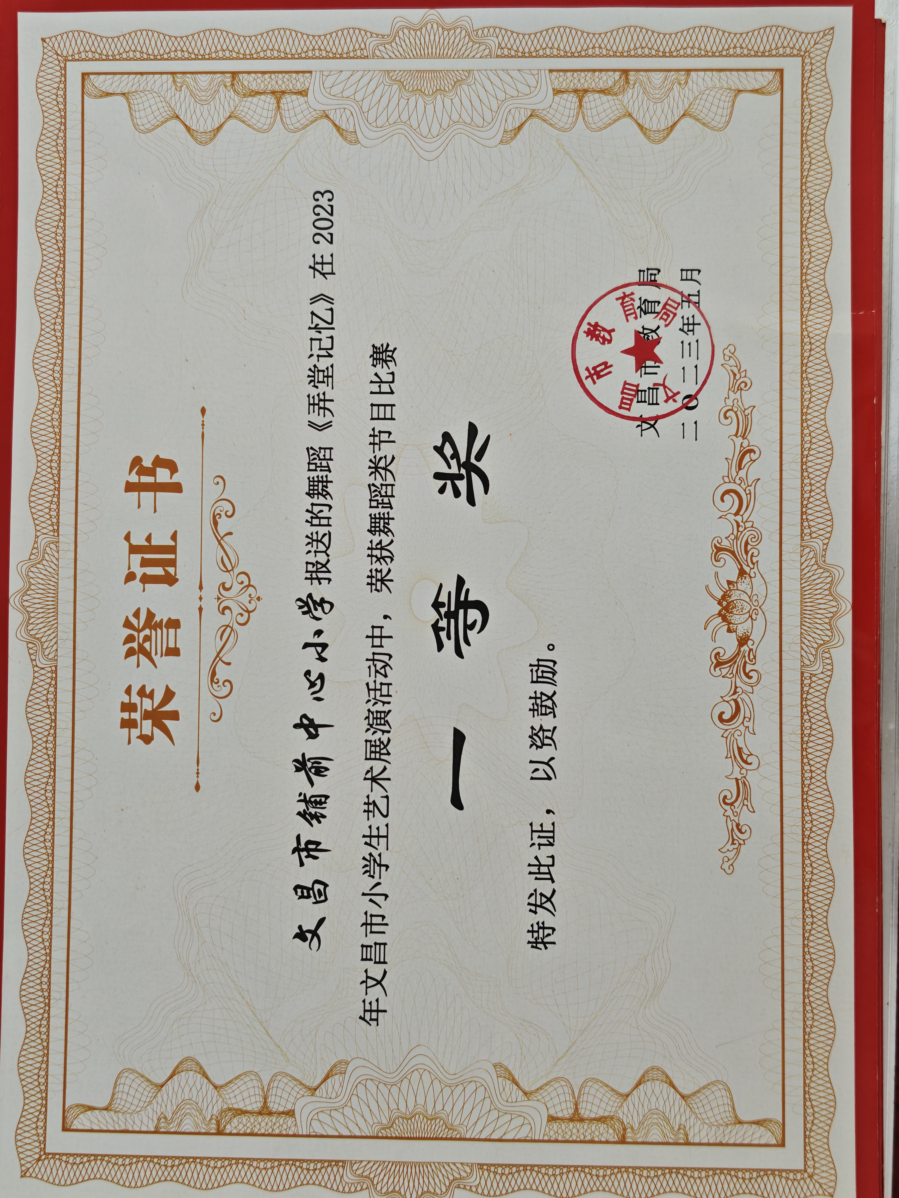 2023艺术展演1等奖.jpg