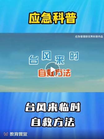 应急科普.png