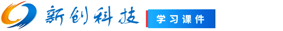 学习课件